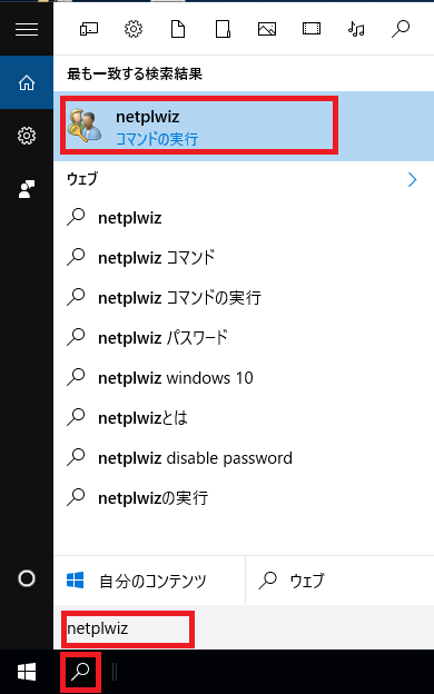 Windows10　PIN入力をオフにする(自動でログインする)方法